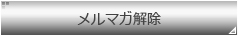 空メールで簡単登録